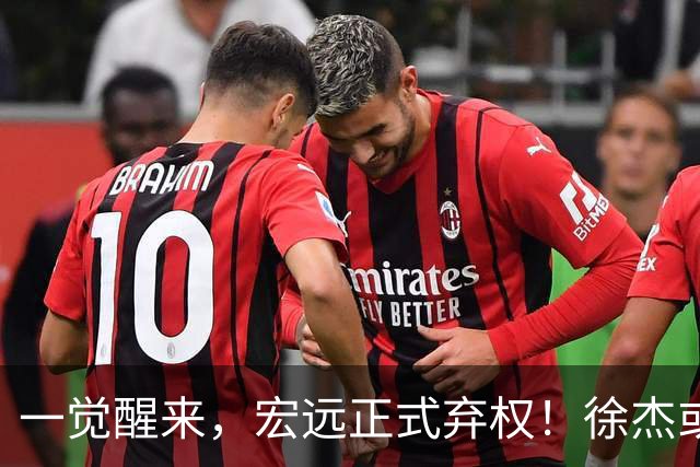 一觉醒来，宏远正式弃权！徐杰或重返国家队，杜锋爱将被退货