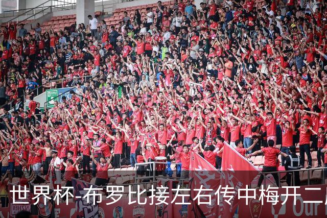 世界杯-布罗比接左右传中梅开二度 荷兰半场暂2-0瑞典
