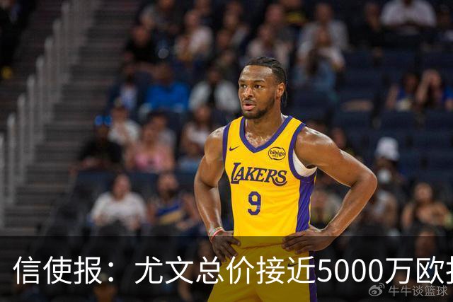 信使报：尤文总价接近5000万欧报价斯维拉尔，但还是被罗马拒绝
