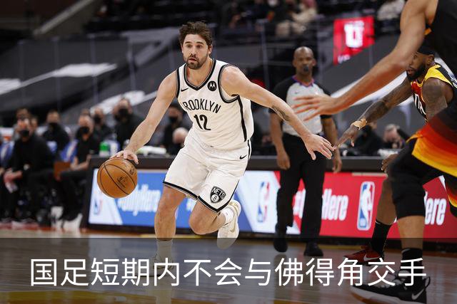 国足短期内不会与佛得角交手