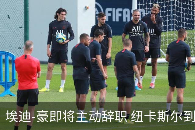 埃迪-豪即将主动辞职 纽卡斯尔到底发生了什么？