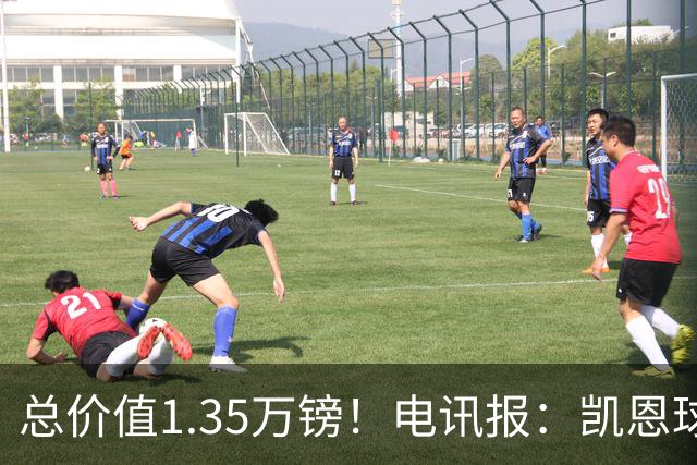 总价值1.35万镑！电讯报：凯恩球鞋被盗，还包括吉祥物和乐高积木