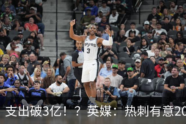 支出破3亿！？英媒：热刺有意20岁克鲁皮，球员标价至少8000万镑