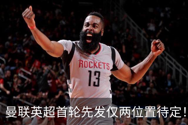 曼联英超首轮先发仅两位置待定！芒特力战蒂莱曼斯，谢什科与时间赛跑