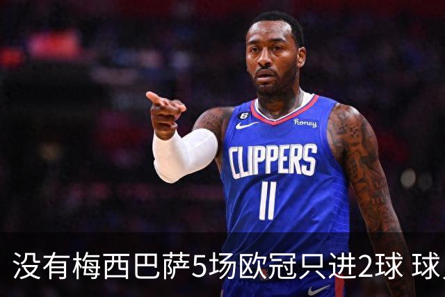 没有梅西巴萨5场欧冠只进2球 球员：获胜钥匙丢了