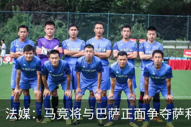 法媒：马竞将与巴萨正面争夺萨利纳斯，床单军团对交易志在必得