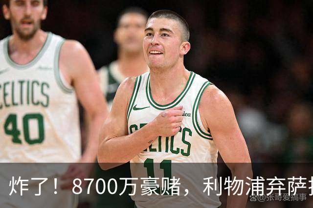 炸了！8700万豪赌，利物浦弃萨拉赫押注19岁新王