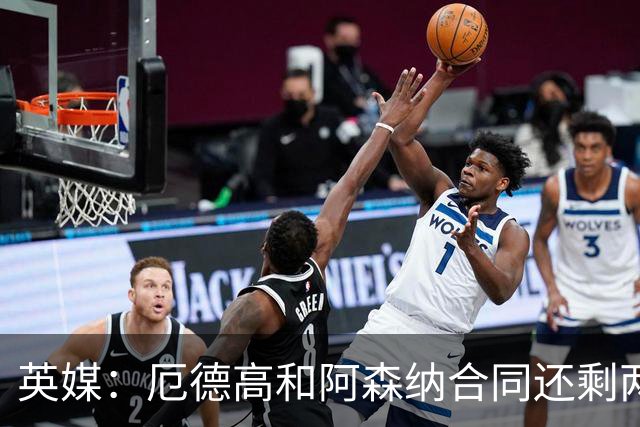 英媒：厄德高和阿森纳合同还剩两年到期，若出售他今夏是最佳时机