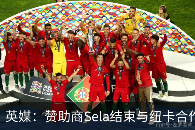 英媒：赞助商Sela结束与纽卡合作 曾被评2024年全球获奖最多赞助