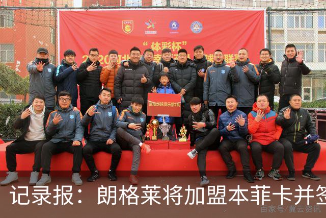 记录报：朗格莱将加盟本菲卡并签约至2029年，他接替奥塔门迪位置