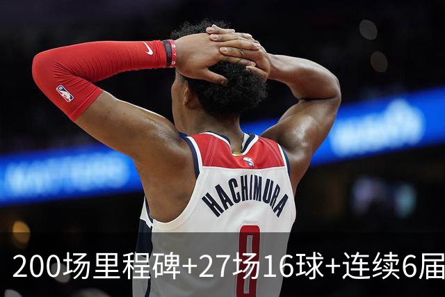 200场里程碑+27场16球+连续6届出场！梅西一战破N项纪录